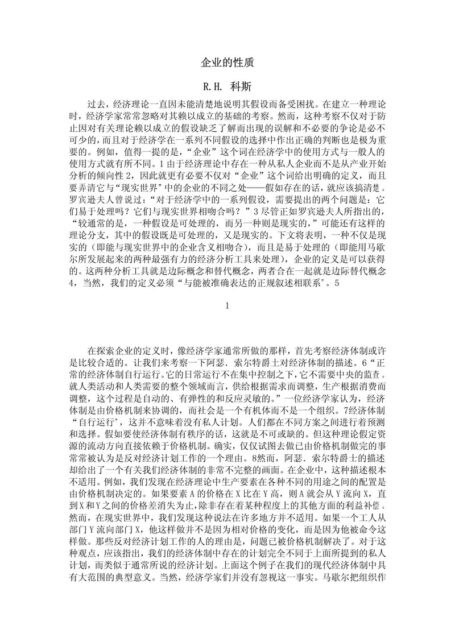 企业的性质