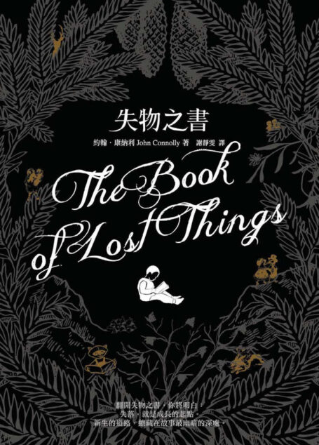 失物之書(典藏增訂版)