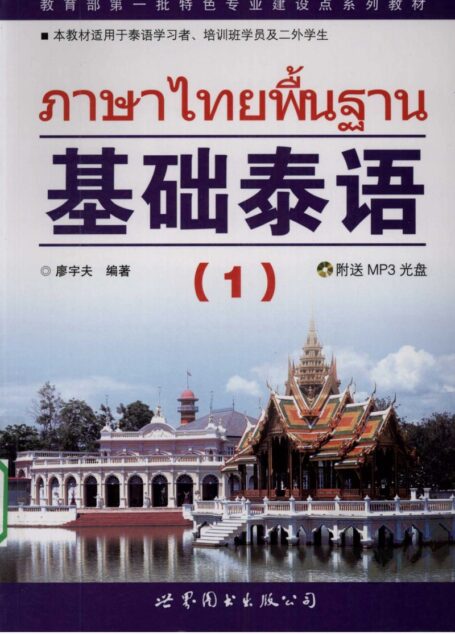 基础泰语(1)