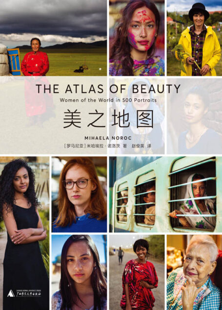 美之地图(五十国,五百张面孔的美丽瞬间,蒋方舟倾力推荐)
