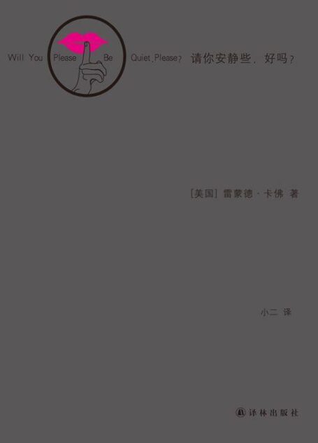 请你安静些,好吗?