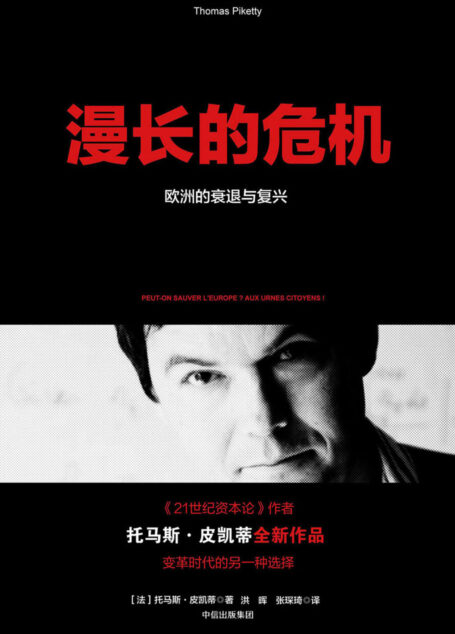 漫长的危机:欧洲的衰退与复兴