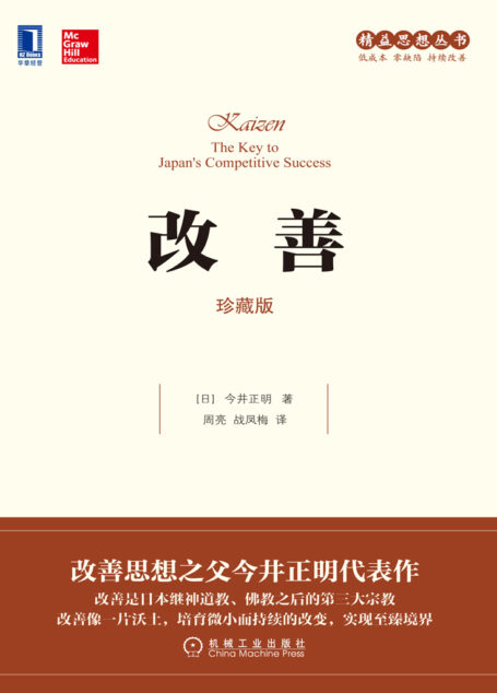 改善（珍藏版）