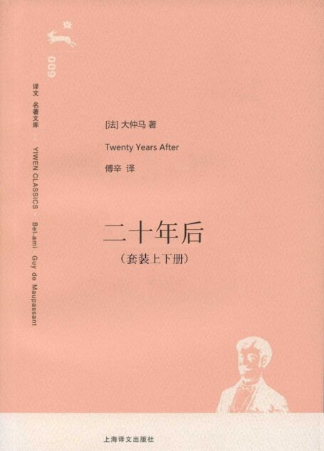二十年后