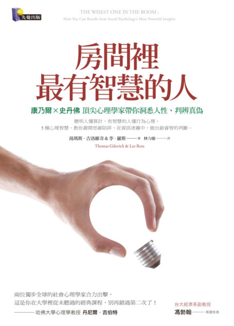 房間裡最有智慧的人