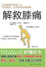 解救膝痛