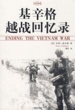 基辛格越战回忆录