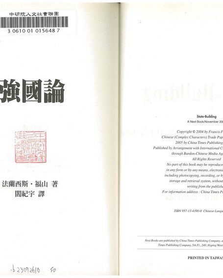 強國論