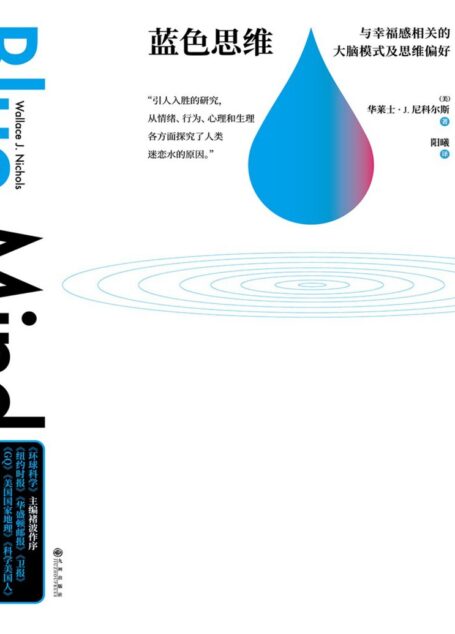 蓝色思维