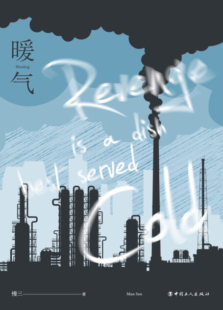 暖气
