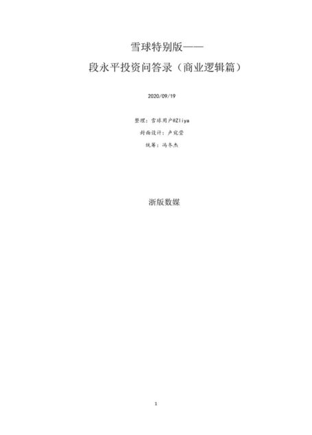 段永平问答