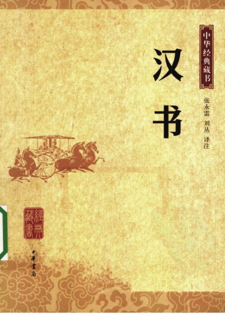 汉书