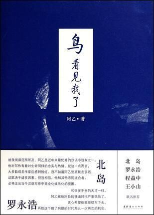 鸟,看见我了