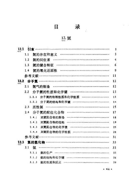 第四卷 氮磷砷分族.