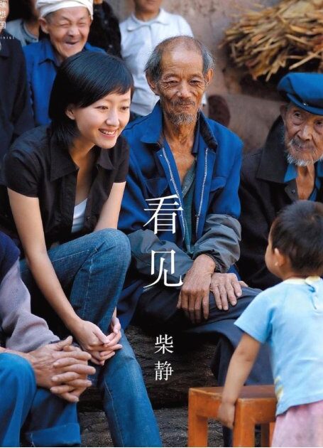 看见