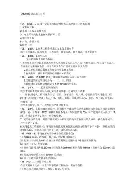 第三个2020年筑友锐成一建建筑工
