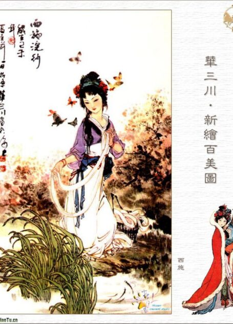 华三川绘新百美图