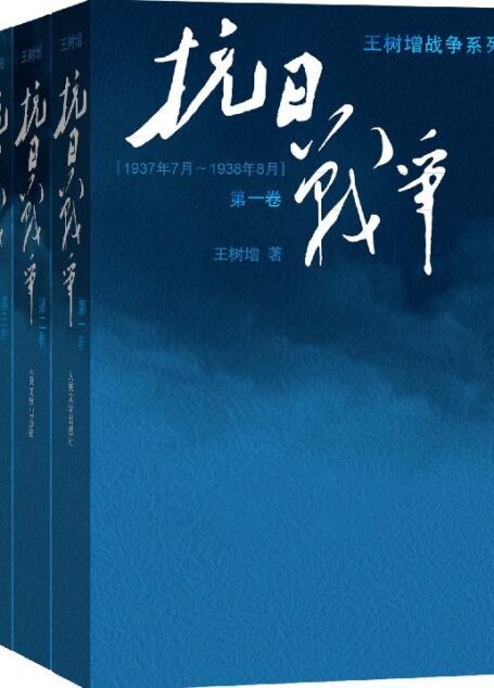 抗日战争