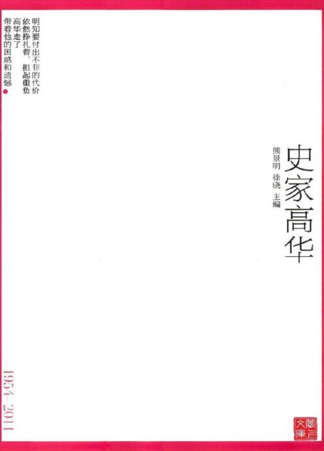 史家高華(CUHK Series)