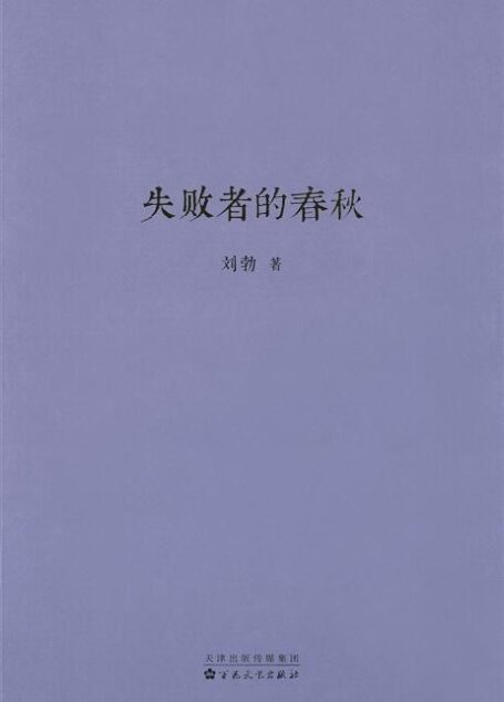 刘勃