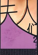 夫人们2:权欲时代中年女人的命运