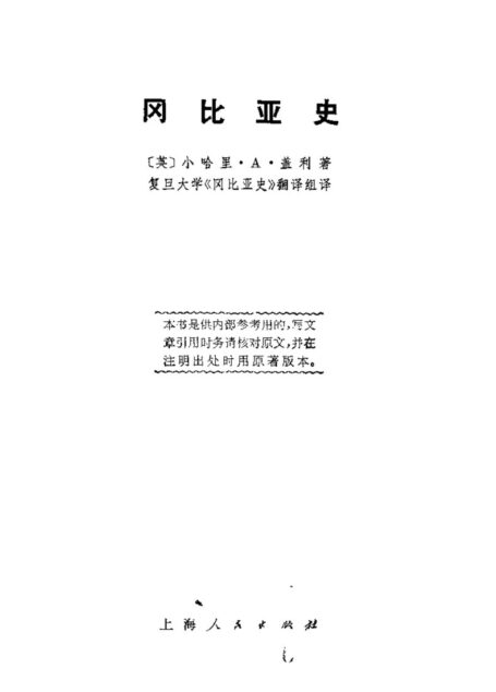 冈比亚史