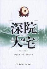 深院大宅
