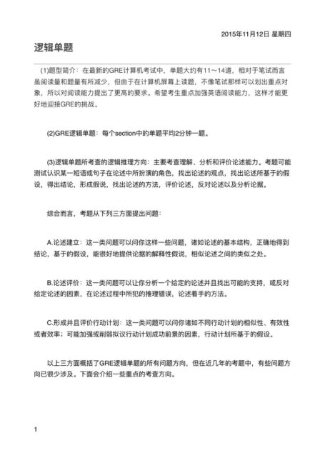 逻辑单题