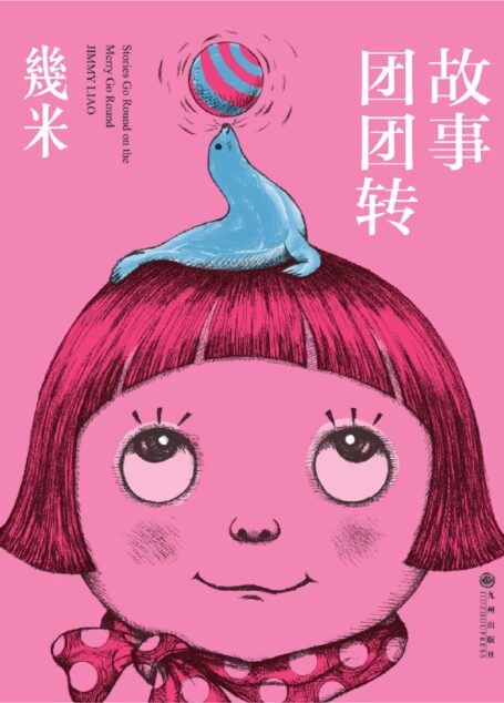 故事团团转