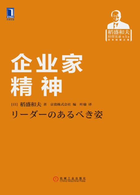 企业家精神