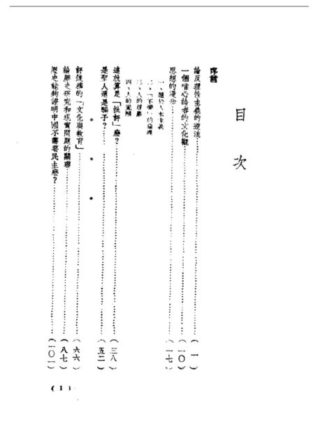 民国丛书第一编001-理性与自由.胡绳