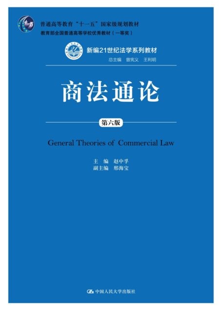 商法通论