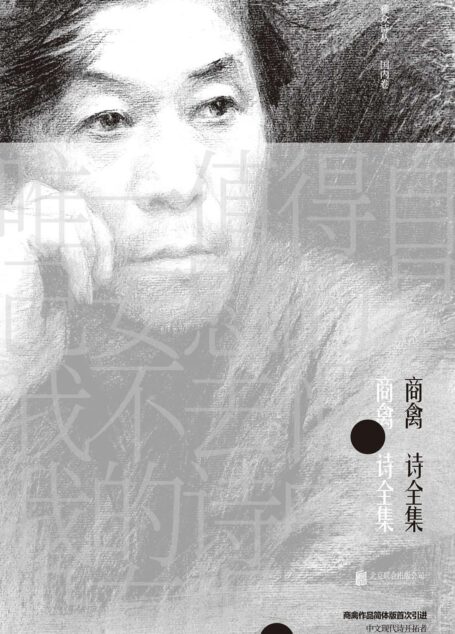 商禽