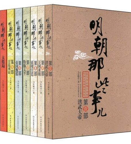 明朝那些事儿