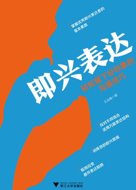 即兴表达