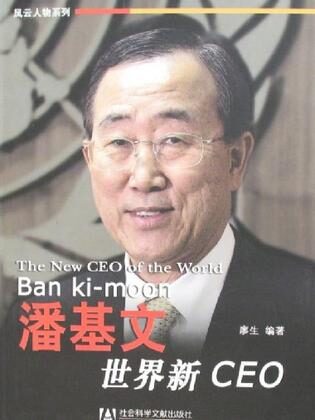 世界新CEO潘基文