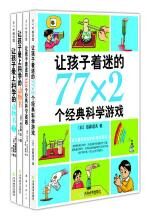 让孩子着迷的经典科学书