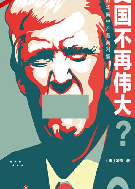 美国不再伟大