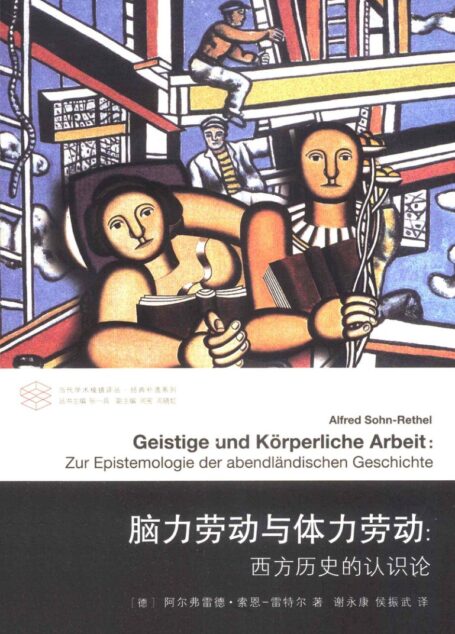 脑力劳动与体力劳动