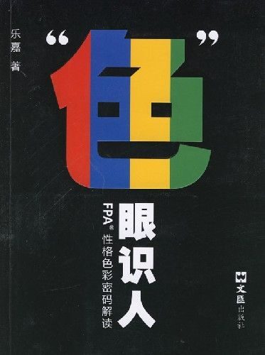 色眼识人