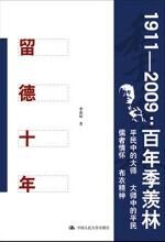 留德十年:季羡林自述赴德留学经历