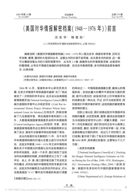 美国对华情报解密档案 (1948-1976年) 前言