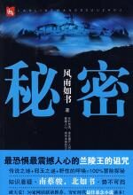 秘密·兰陵王的诅咒