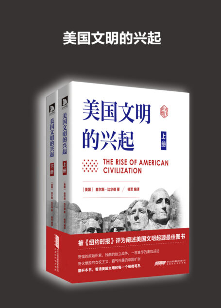 美国文明的兴起