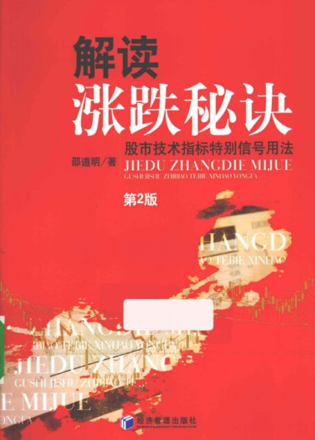 解讀漲秘訣