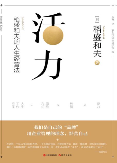 活力