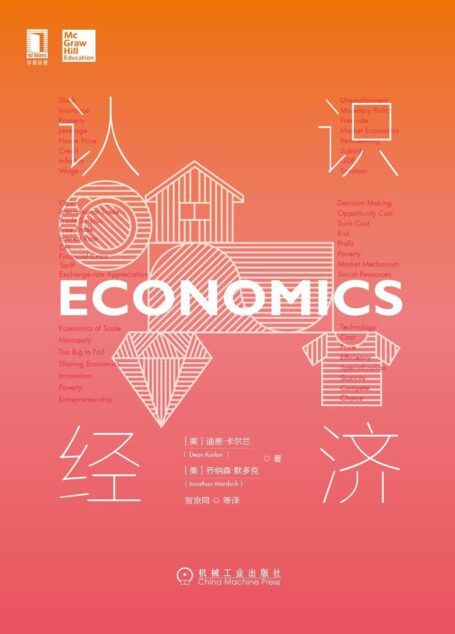 认识经济