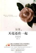 如果,天亮还在一起