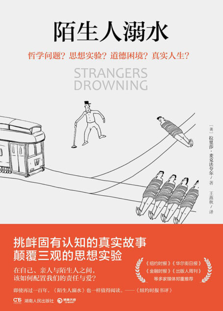 陌生人溺水