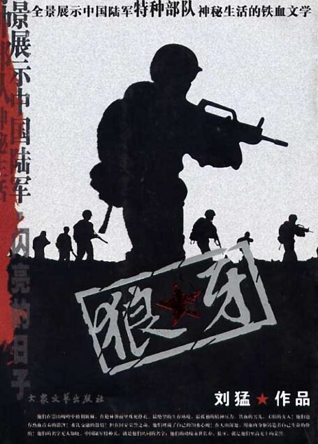 狼牙
